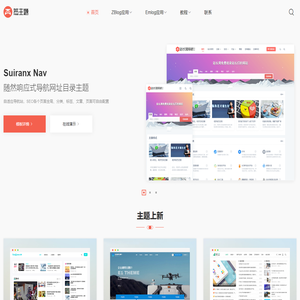 然主题_随然ZBlog主题模板插件